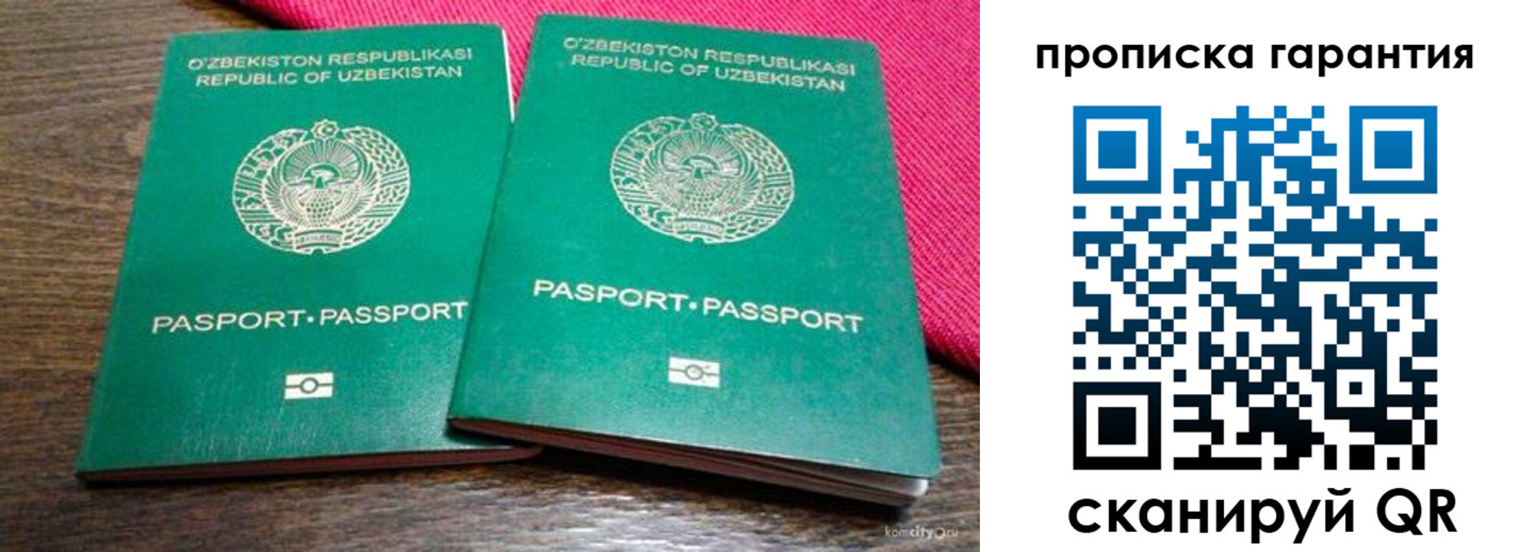 прописка в квартире в Красноармейске