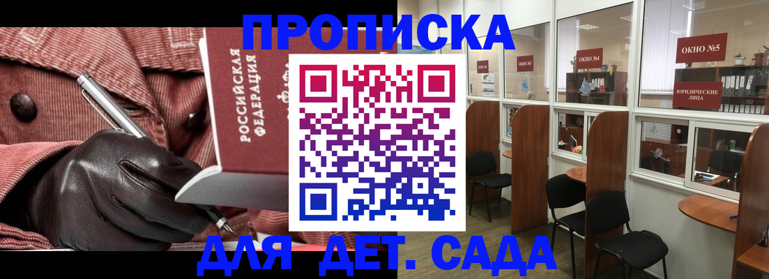 прописка для военкомата в Красноармейске