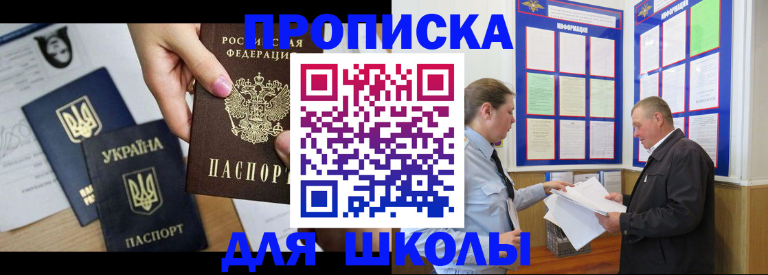 прописка регистрация в Красноармейске